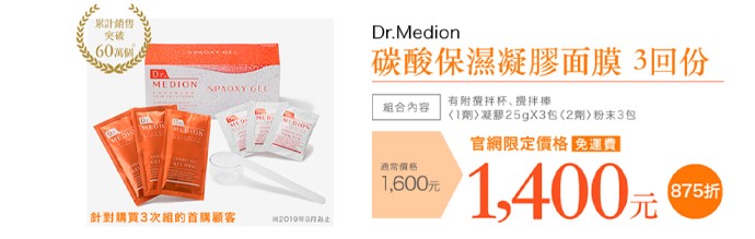 Dr.Medion碳酸保濕凝膠面膜的維他命C